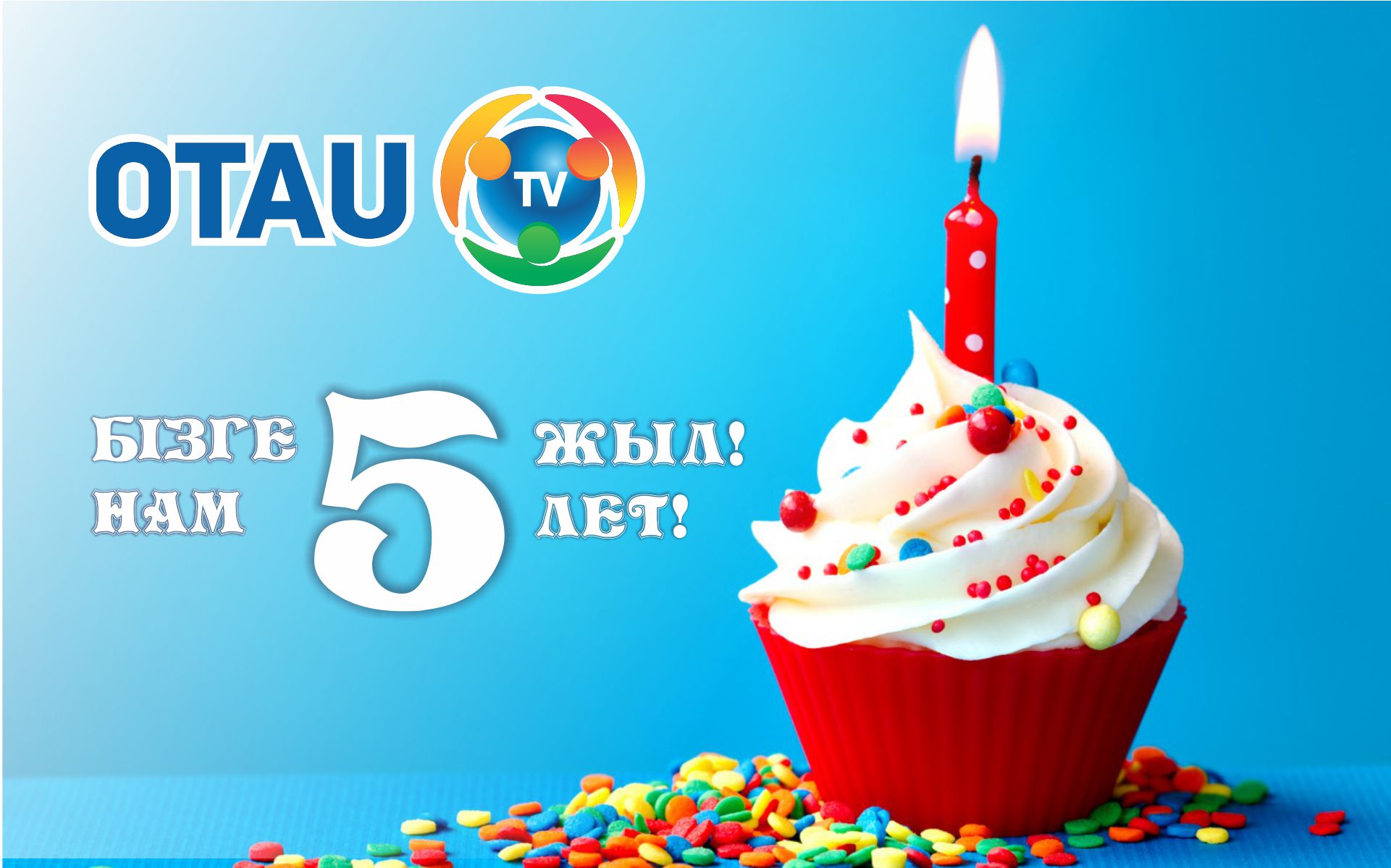 «OTAU TV» телерадиохабар тарату желісінің ресми іске қосылғанына 5 жыл толды!