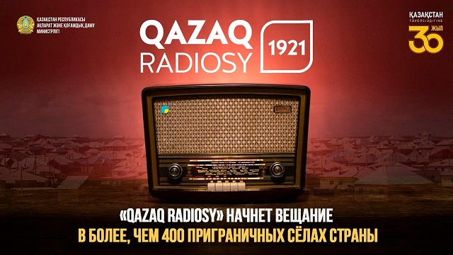 ​630 мыңнан астам қазақстандық отандық радиоға қол жеткізеді