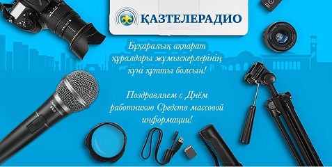 БАҚ жұмыскерлері күні құтты болсын!